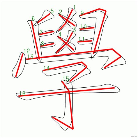 16劃|總筆畫為16畫的國字一覽,字典檢索到6723個16畫的字